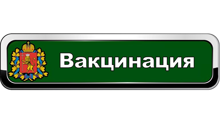вакцинация.png
